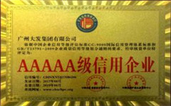 廣州大發(fā)起重公司5A級信用企業(yè)